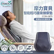 Concern 康生 摩力寶貝智能輕巧腰背按摩墊 CON-2875