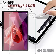 CITY for 聯想Lenvo Tab P12 12.7吋 專用版9H鋼化玻璃保護貼