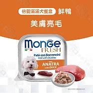 Monge瑪恩吉 倍愛滿滿 主食犬餐盒100g 純肉餐盒 狗罐頭 - 1鮮鴨100g x32罐組