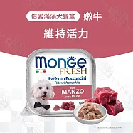 Monge瑪恩吉 倍愛滿滿 主食犬餐盒100g 純肉餐盒 狗罐頭 - 3嫩牛100g x32罐組