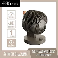 +886極野家 8吋 擺頭靜音款 雙葉空氣循環扇 HF1101 (3色可選) 奶茶棕