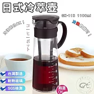 【GlassKing】⭐台灣製造⭐GK-11B 1100ml 日式典雅咖啡壺 日式冷萃壺 玻璃咖啡壺 耐熱玻璃壺 耐熱冷水壺 冷泡茶壺