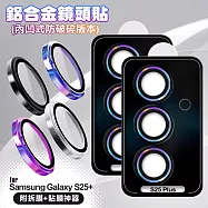 VOORCA for Samsung Galaxy S25+ 鋁合金鏡頭貼-內凹防破碎版 燒鈦