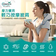 Concern 康生 摩力寶貝 輕巧按摩披肩 CON-165