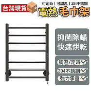 電熱毛巾架 浴室毛巾架 浴室置物架 烘乾架 加熱毛巾架 殺菌除蟎 不銹鋼碳釺維衣物打孔110V 黑色毛巾架(右出線)