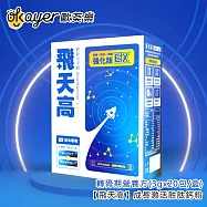 歐葵樂 【飛天高】成長激活胜肽鈣粉-轉骨期營養方(3gx20包/盒)