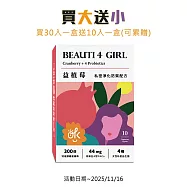 歐葵樂 【益植莓】 300倍濃縮蔓越莓益生菌-素食可食 (30粒/盒)