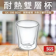 【GlassKing】GK-398 耐熱雙層杯 雙層玻璃杯 隔熱玻璃杯 防爆玻璃杯 咖啡杯 水杯 茶杯 酒杯