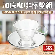 【GlassKing】GK-309P 咖啡杯盤組 雙層玻璃杯 防爆玻璃杯 咖啡杯 水杯 茶杯 酒杯