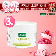 聖伯納德 SanctBernhard 馬膏(200mlX3罐)舒緩調理 保濕肌膚 薄荷草-滿額1500加贈一條根精油貼布X1包