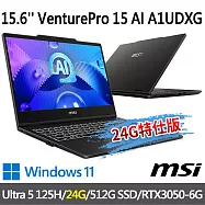 ★記憶體升級★msi微星 VenturePro 15 AI A1UDXG-004TW(Ultra 5 125H/16G+8G/512G SSD/RTX3050)