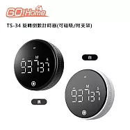 GoHome TS-34 旋轉倒數計時器(可磁吸/附支架) 黑色