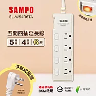 SAMPO 五開四插延長線(6尺) EL-W54R6TA