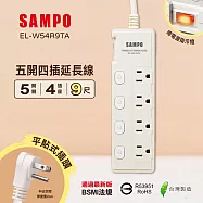 SAMPO 五開四插延長線(9尺) EL-W54R9TA