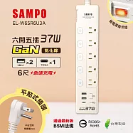 SAMPO 六開五插37W氮化鎵USB延長線(6尺) EL-W65R6U3A