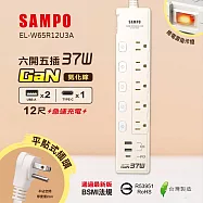 SAMPO 六開五插37W氮化鎵USB延長線(12尺) EL-W65R12U3A