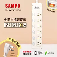 SAMPO 七開六插延長線(12尺) EL-W76R12TA