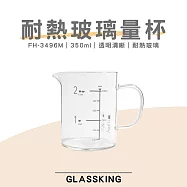 【GlassKing】FH-3496M 耐熱玻璃量杯 烘焙量杯 耐熱量杯 麵粉量杯 玻璃量杯 刻度量杯 透明