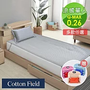 棉花田涼感紗冰絲床蓆-單人(3款可選) 斜紋