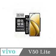 vivo V50 Lite 超強防爆鋼化玻璃保護貼 (非滿版) 螢幕保護貼 9H 0.33mm 防爆 透明