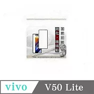 vivo V50 Lite 2.5D滿版滿膠 彩框鋼化玻璃保護貼 9H 鋼化玻璃 9H 0.33mm 強化玻璃 黑邊