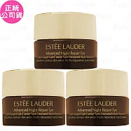 【即期品】ESTEE LAUDER 雅詩蘭黛 特潤全能修護亮眼霜(5ml)*3(公司貨)