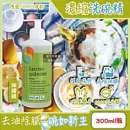 德國Sonett律動-按壓式高去汙環保植萃超濃縮洗碗精300ml/瓶(泡泡洗潔精,碗盤清潔劑,呵護雙手洗碗凝露,鍋具抹布清潔,去除餐具髒汙油膩) 檸檬綠