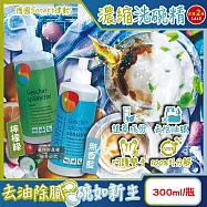 (2瓶任選超值組)德國Sonett律動-按壓式高去汙環保植萃超濃縮洗碗精300ml/瓶(泡泡洗潔精,碗盤清潔劑,呵護雙手洗碗凝露,鍋具抹布清潔,去除餐具髒汙油膩) 無香藍+檸檬綠各1瓶