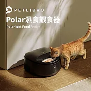 PETLIBRO Polar濕食餵食器 罐頭餵食器 自動餵食器 保鮮長達3天 急速冷藏 10&deg;C 黑色