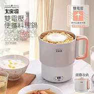【大家源】雙電壓便攜料理鍋 TCY-372202