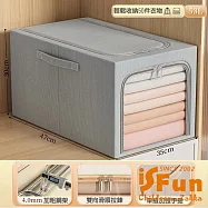 【iSFun】純色簡約 透視摺疊鋼架衣物收納整理棉被袋56L/ 灰色牛津布