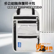 【iSFun】隨身旅遊 輕巧多功能護照證件多格RFID防盜刷掛包/ 米色