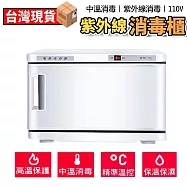 電熱毛巾櫃 殺菌箱 紫外線 毛巾加熱箱 消毒箱 惠朗普 消毒櫃 110V 美容院 濕毛巾加熱 白色單門25L紫外線+熱蒸
