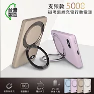 MCK 台灣製造 5000mah 支架款 超薄磁吸無線充電行動電源(MCK-WCT) 可可奶