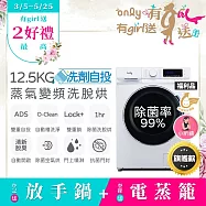 【only】小祈禱12.5KG洗劑自投洗脫烘洗衣機旗艦款OF13-M62UD白福利品(省水12.5公斤變頻滾筒)