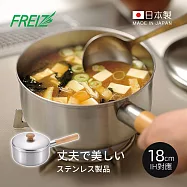 【日本和平FREIZ】千歲 日製不鏽鋼木柄湯鍋(IH對應)-18cm