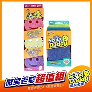 《Scrub Daddy微笑老爹》雙面老媽菜瓜布3入 +鋼鐵老哥2入 超值組
