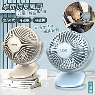 MINIQ 立夾式涼夏桌面電風扇 可磁吸/壁掛 360&deg;全方位吹風 三檔風速 嬰兒車充電扇 (附壁掛貼片) 極簡藍