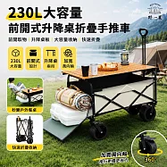 [野一夏] 升降款露營桌手推車 230L大容量&times;快速折疊&times;前開收納 150KG承重 多功能露營神器 -黑色