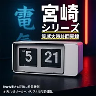 【Parkour X 跑酷】日式宮崎文青風質感大時計時尚翻頁鐘 (交換禮物 母親節禮物 女生禮物)