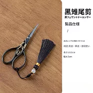 【TEA Dream】日式高質感關西手工剪紙刀茶道配件茶餅剪裁剪刀-不含剪刀套 (茶具周邊 泡茶 剪茶刀) 黑雉尾剪