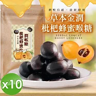 【cammie】草本金潤枇杷蜂蜜喉糖(30g/包-全素)x10包