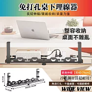 【WIDE VIEW】免打孔桌下理線收納架(LXJ-02H-PF)