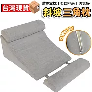 靠枕斜坡枕三角枕【附頸枕+腿枕】床頭三角靠墊海綿 老人半躺坡度靠背墊 孕婦床上斜躺防滑反流枕頭 護理抬高墊 灰色(附頸枕+腿枕)