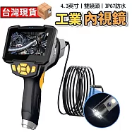 內視鏡 汽車維修管道工業可視探頭【高清攝像頭 4.3吋 雙攝像頭】1080P 防水 雙鏡頭8mm(線長5米)