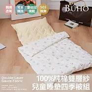 【BUHO布歐】便攜式天然純棉透氣雙層紗兒童睡墊四季被三件組-台灣製A/B版設計 《晚安小象》