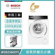 【BOSCH 博世】10公斤蒸氣除皺滾筒洗衣機 含安裝 WGB25600TC 送好禮+拉電220V