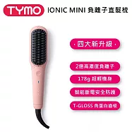 TYMO BEAUTY IONIC MINI 負離子直髮梳 減少毛躁 全球通用電壓