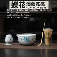 【TEA Dream】日式高質感蝶花抹茶碗百本立抹茶工具4件組 (母親節禮物 長輩禮物 謝師禮物) 淡藍霧感