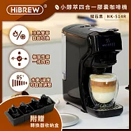 HiBREW 小醇萃 冷熱雙萃四合一膠囊咖啡機NK-514R(送收納盒) 曜石黑